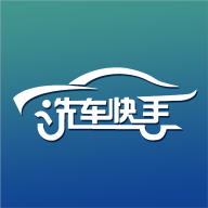 汇洗车app