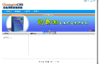 ChuangxinCMS企业网站管理系统