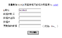 批量删除MySQL数据库相同前缀的数据表