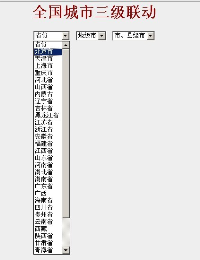 js全国城市三级联动