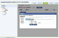 EnableTQA教学质量综合评价系统(普教版)