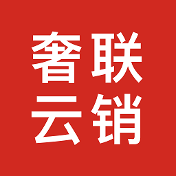 奢联云销app