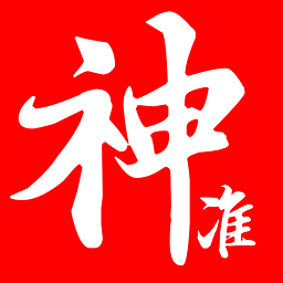 神准八字排盘app