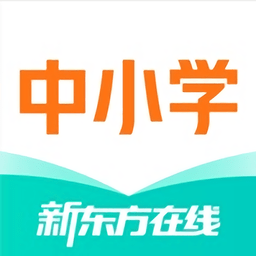 新东方在线中小学网校课堂最新版app