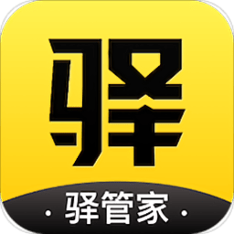 驿管家app