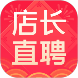 店长直聘app官方版