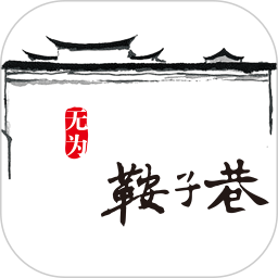 无为鞍子巷网app