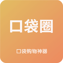 口袋圈app官方版