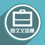 恒久义齿通app