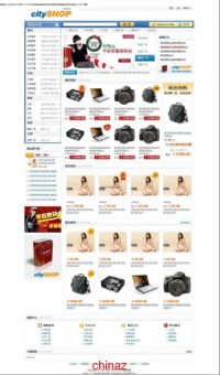 citySHOP 企业级B2C商城+进销存