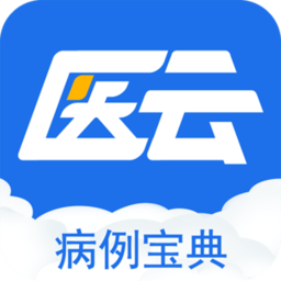 病例宝典app