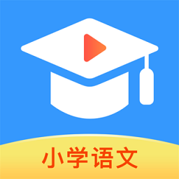 小学语文名师课堂app