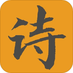 日常古诗词app