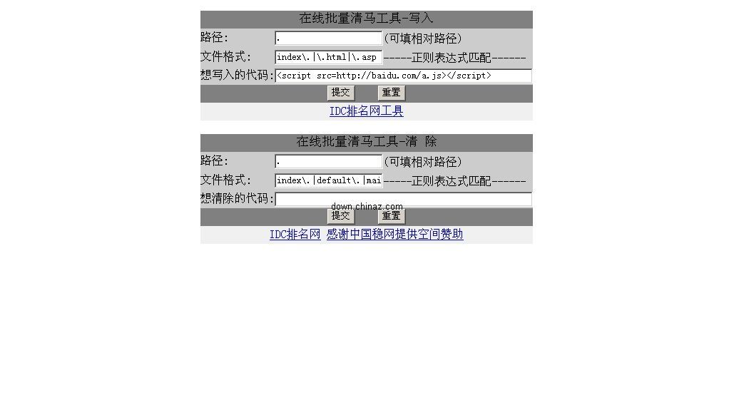 在线批量(清马)工具php版