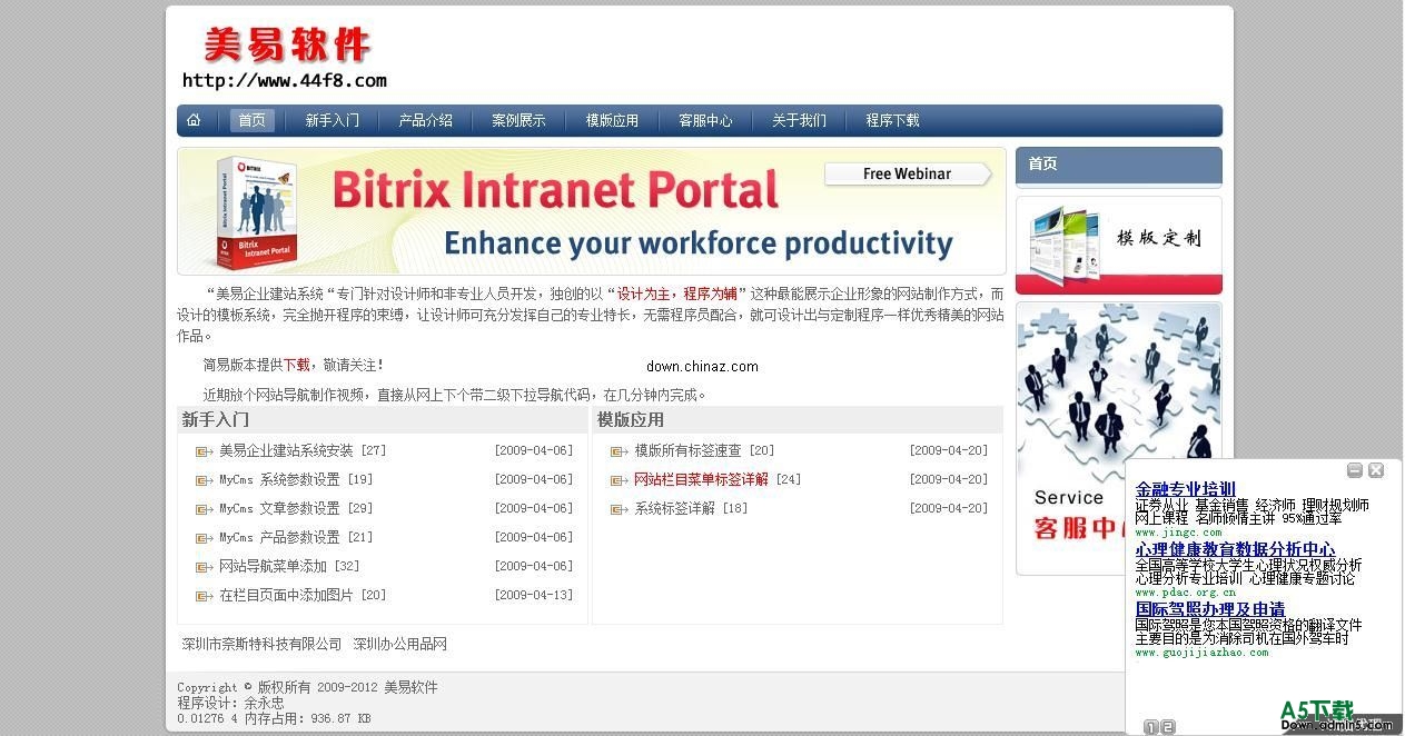 美易企业建站系统(MyCMS开源版)