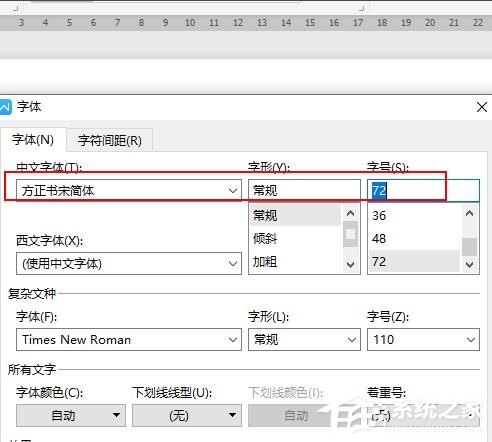 WPS如何设置空心字体？