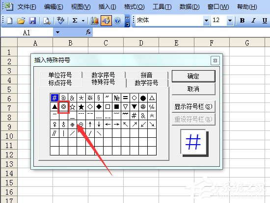 Excel表格如何输入同心圆？