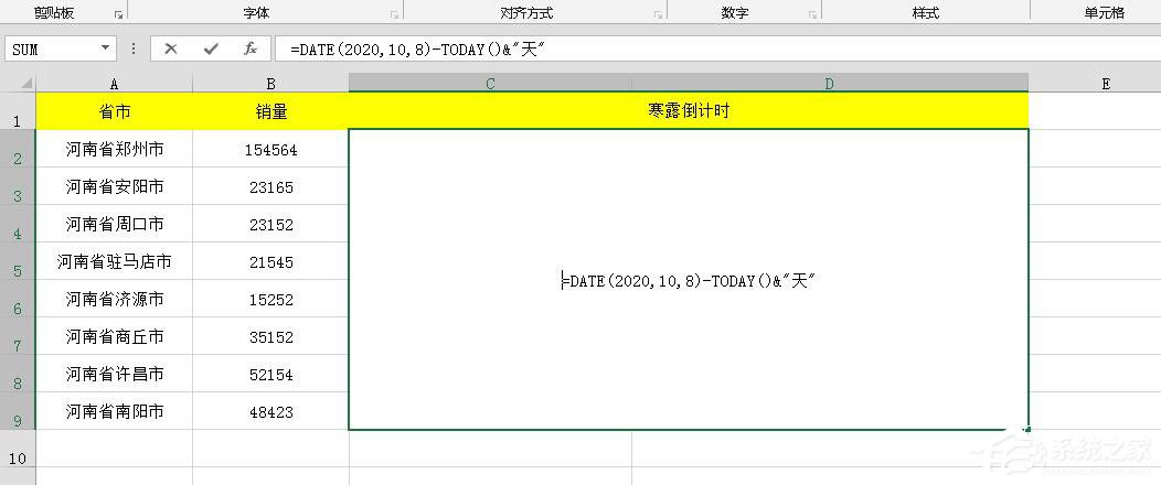 Excel表格怎么制作倒计时？