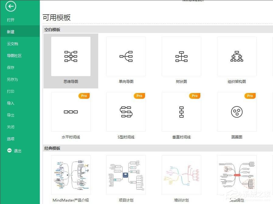 MindMaster思维导图如何添加注释