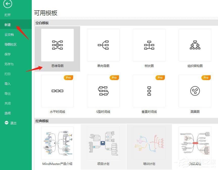 MindMaster思维导图如何添加注释