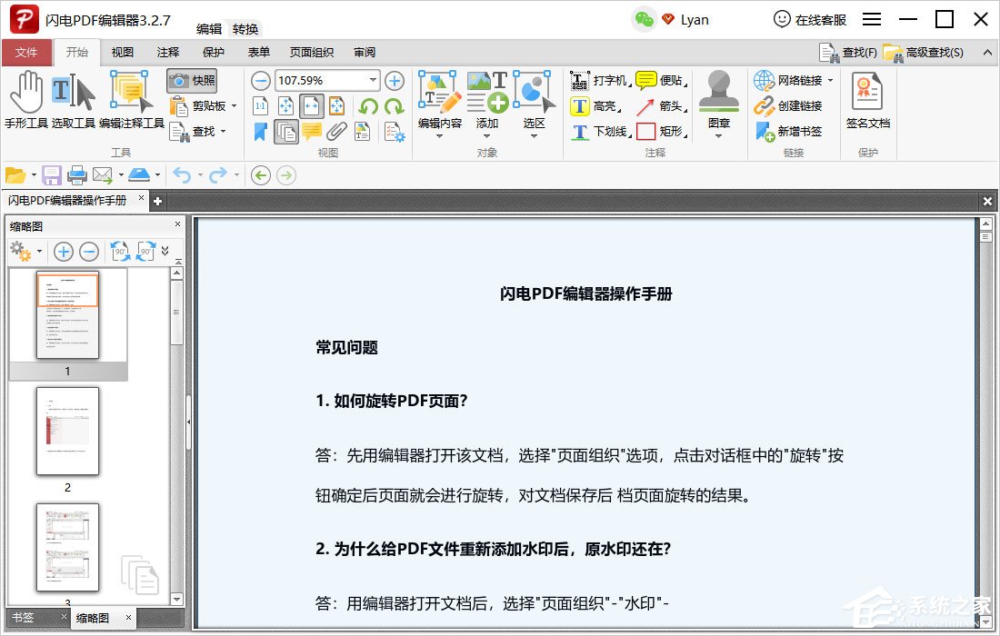 闪电PDF编辑器快照功能使用方法