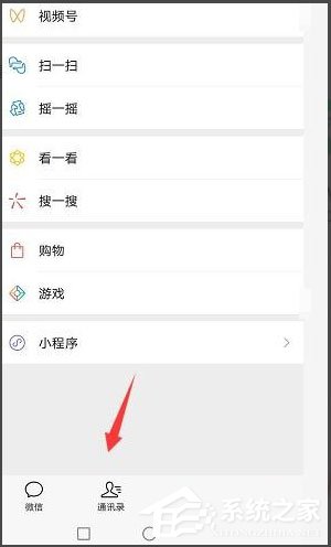 微信如何查找仅聊天好友？