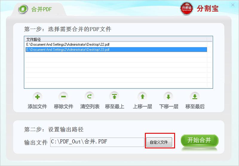 如何在PDF合并分割器合并PDF文件