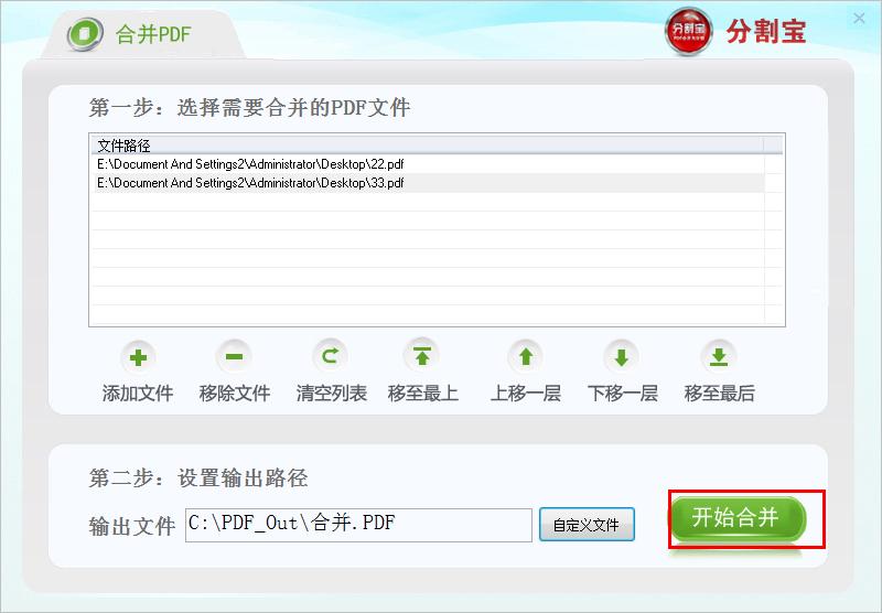 如何在PDF合并分割器合并PDF文件
