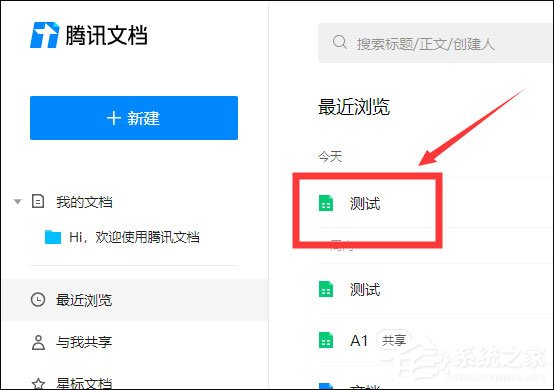 腾讯文档怎么查看修订记录？