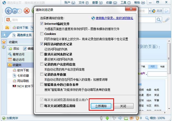 怎么清楚搜狗高速浏览器的浏览记录