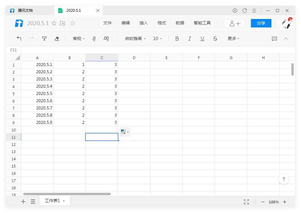 怎么在腾讯文档中设置表格的行高和列宽