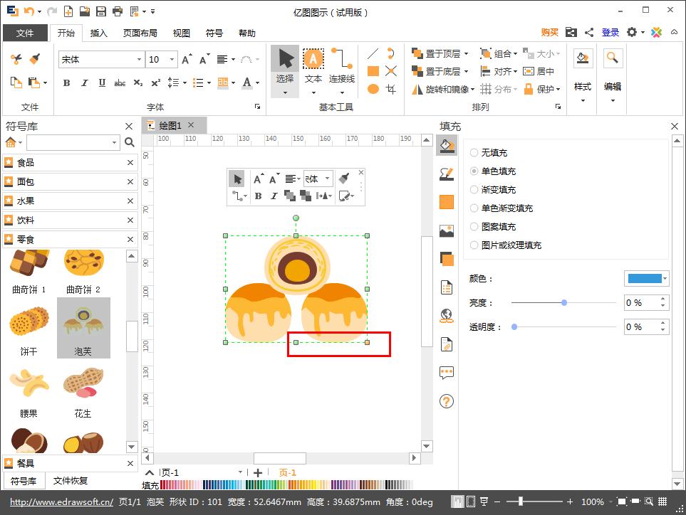 如何在Edraw Max亿图图示中绘制泡芙