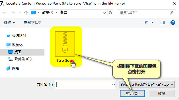 Win10系统图标的更改方法