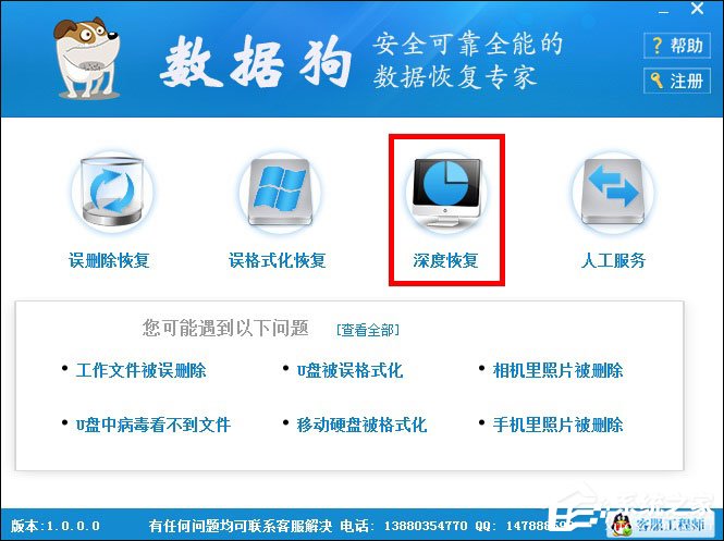 数据狗数据恢复软件怎么使用深度恢复功