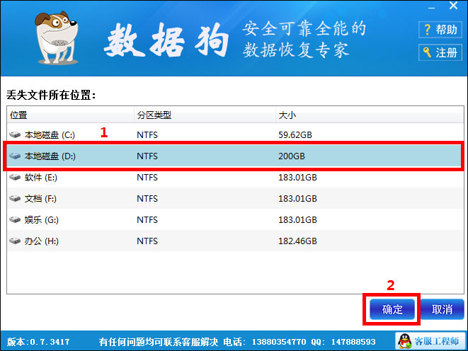 数据狗数据恢复软件怎么使用深度恢复功