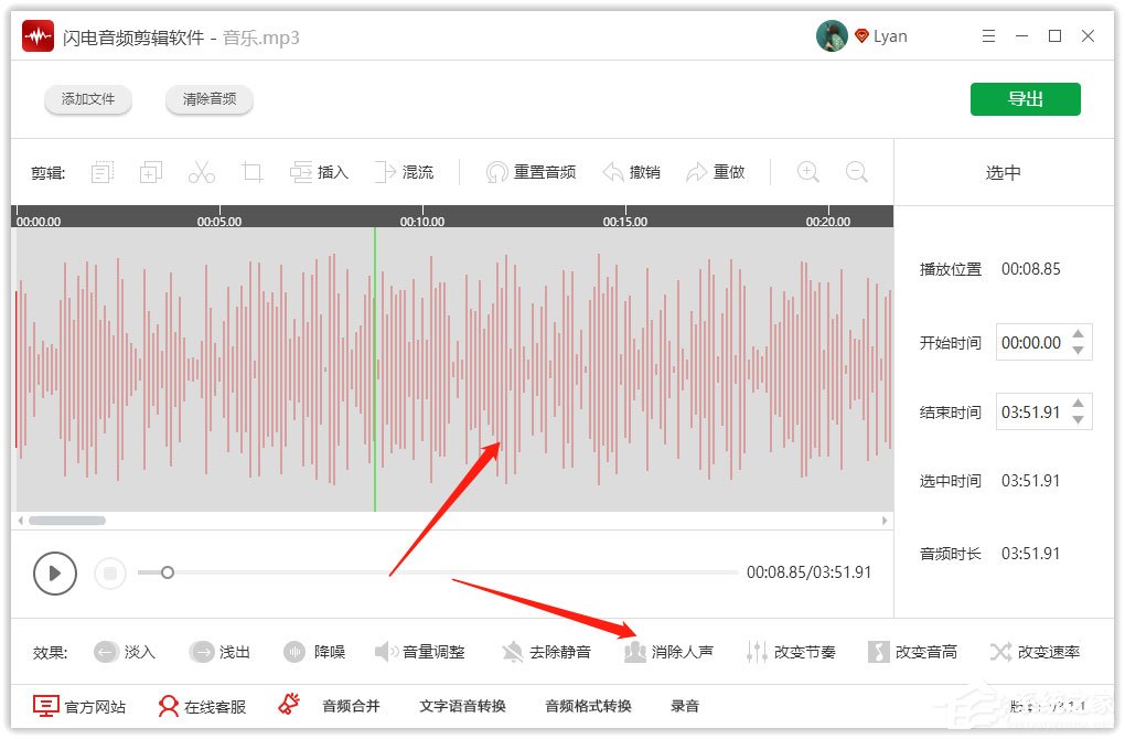 闪电音频剪辑软件如何消除音频中的人声