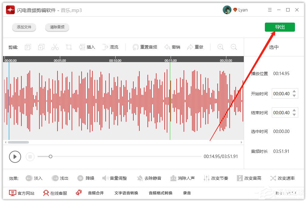 闪电音频剪辑软件如何消除音频中的人声