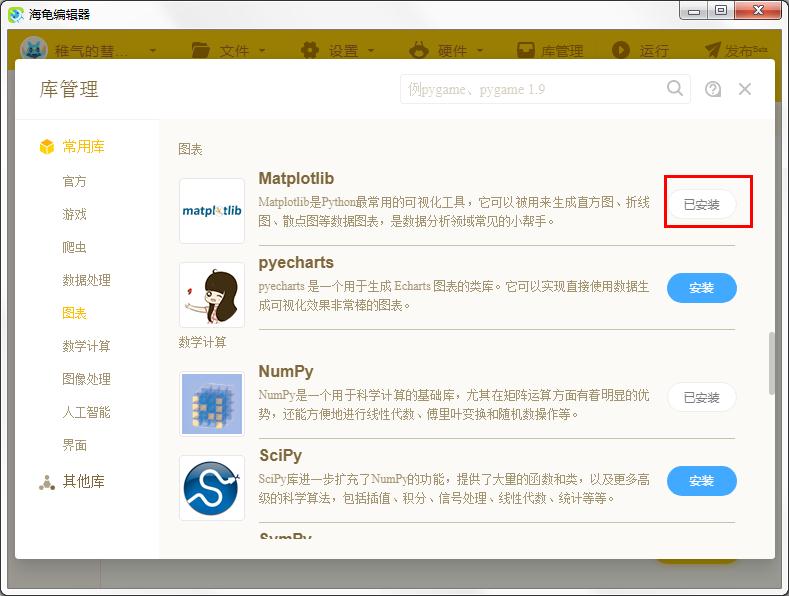 怎么在海龟编辑器安装Matplotlib