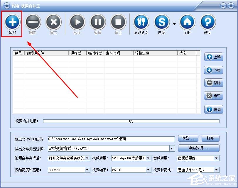 闪电视频合并王如何合并视频