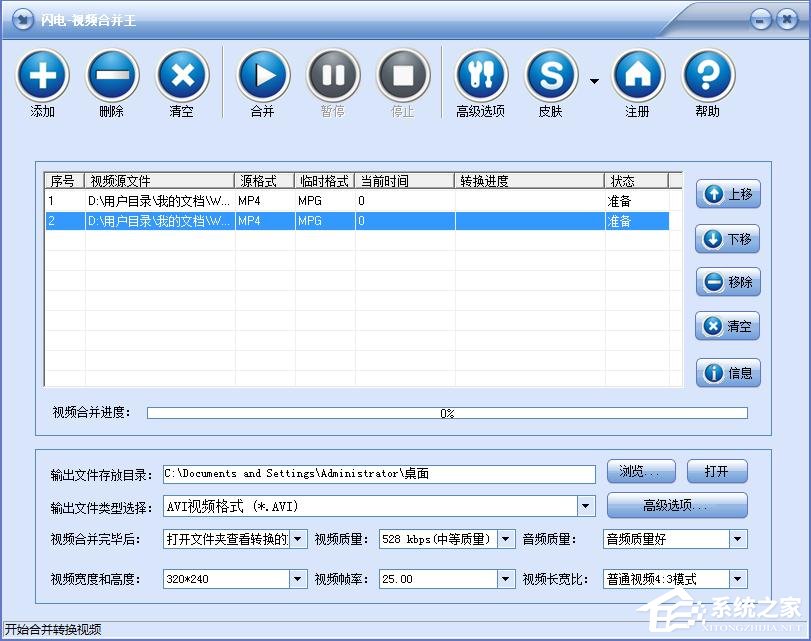 闪电视频合并王如何合并视频