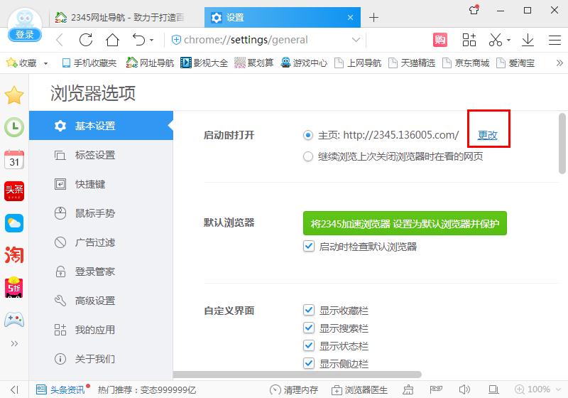 如何在2345加速浏览器设置主页？2345加速浏览器设置主页的方法
