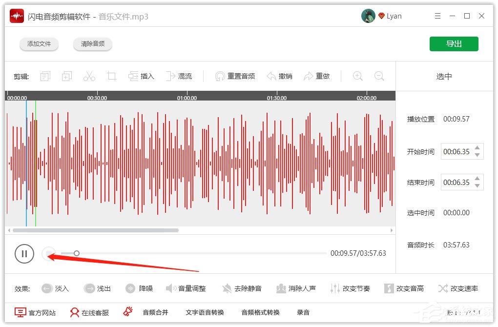 闪电音频剪辑软件怎么对音频进行降噪处