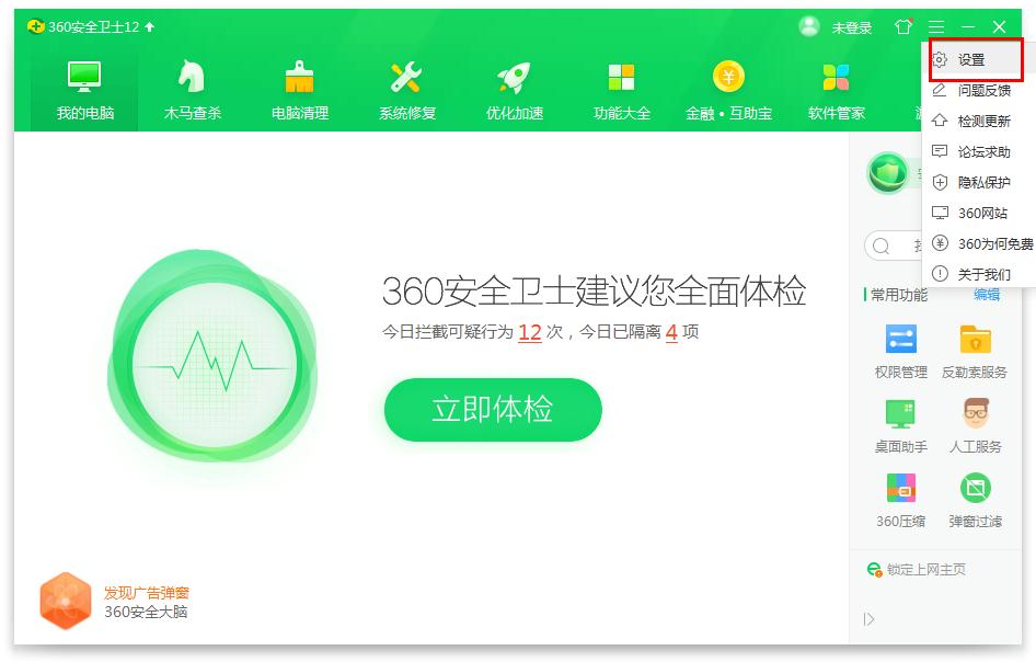 怎么在360安全卫士设置全盘杀毒时也扫