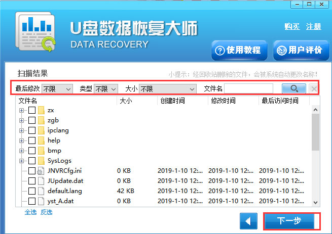 U盘数据恢复大师怎么恢复误删除文件？