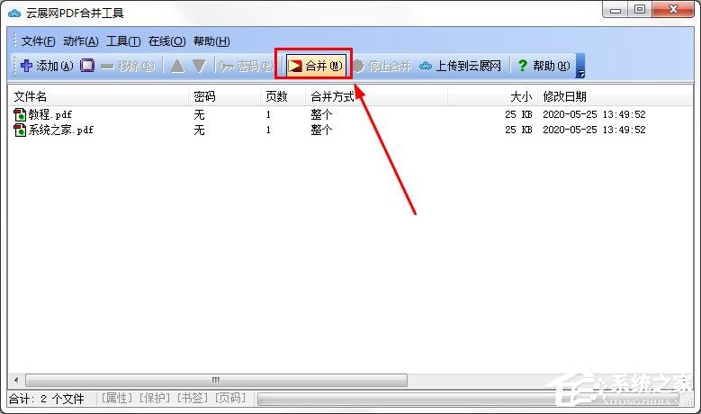 云展网PDF合并工具怎么进行PDF文件合并