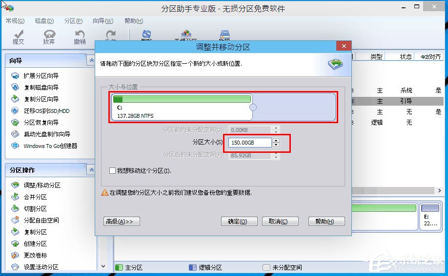 Win10分区C盘太大怎么办？