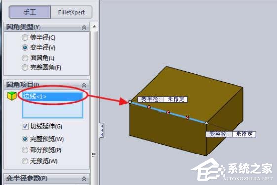 SolidWorks模型如何设置半径圆角