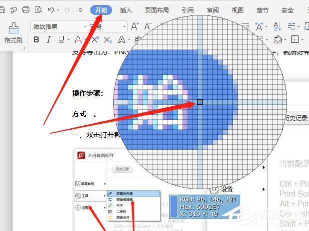 金舟截图软件怎么使用屏幕拾色器功能？