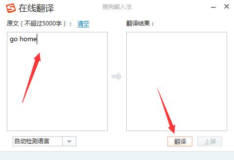 搜狗输入法在线翻译使用流程