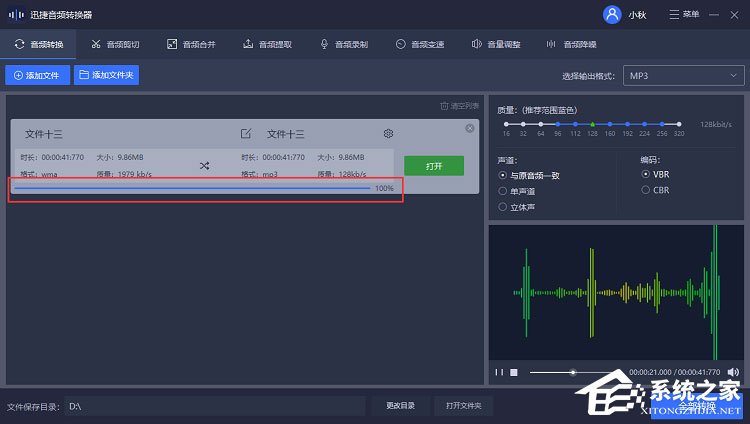 wma格式怎么转换成mp3？